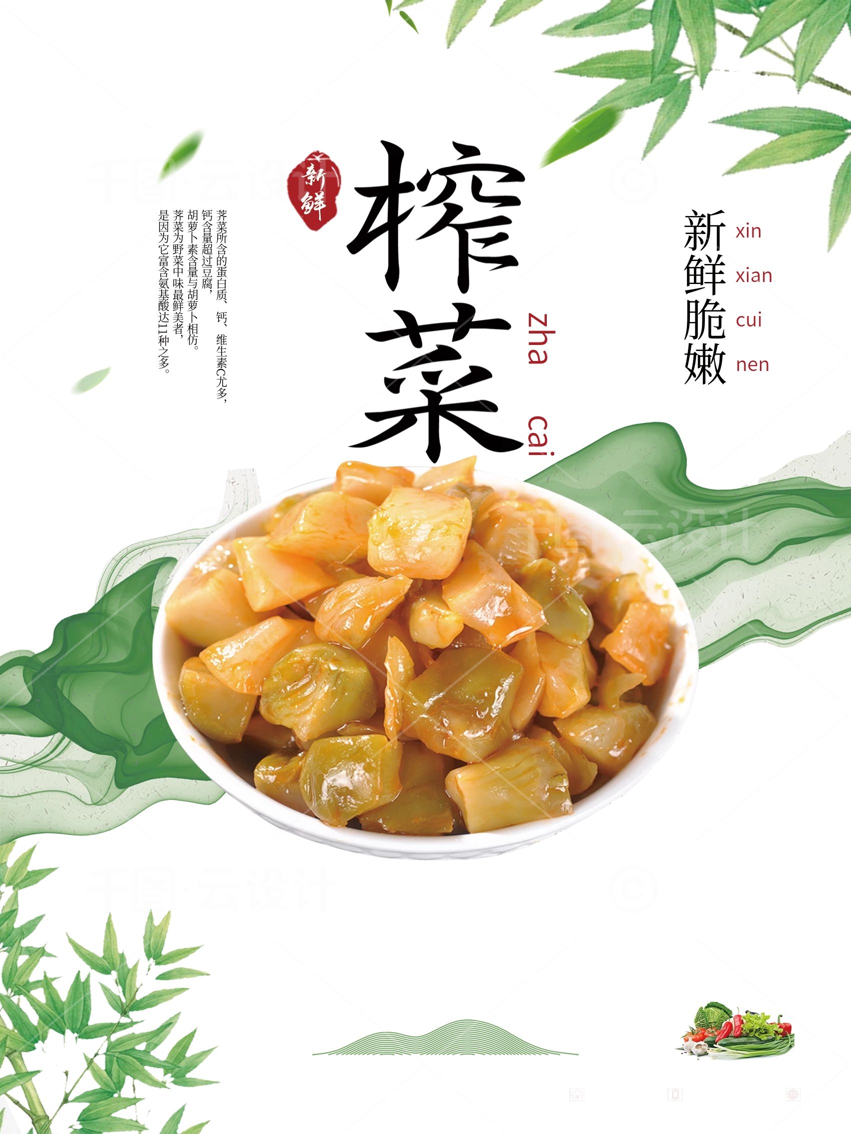 創(chuàng)意中式榨菜餐飲宣傳促銷海報(bào).jpg